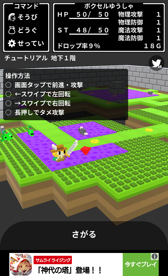 androidアプリ ボクセルローグ攻略スクリーンショット1