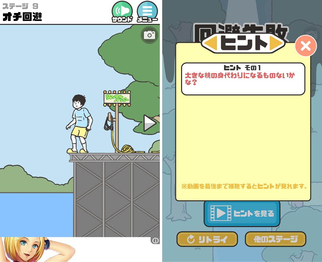 ドッキリ神回避 androidアプリスクリーンショット3