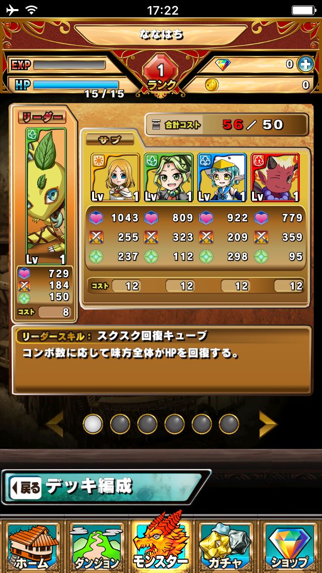 androidアプリ ルービックモンスター攻略スクリーンショット5