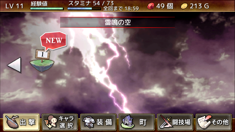androidアプリ 武器投げRPG2 悠久の空島攻略スクリーンショット8