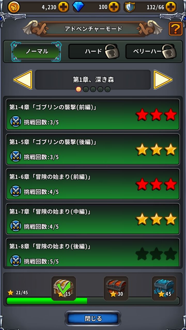 androidアプリ 勇者は一人じゃないっ！攻略スクリーンショット1