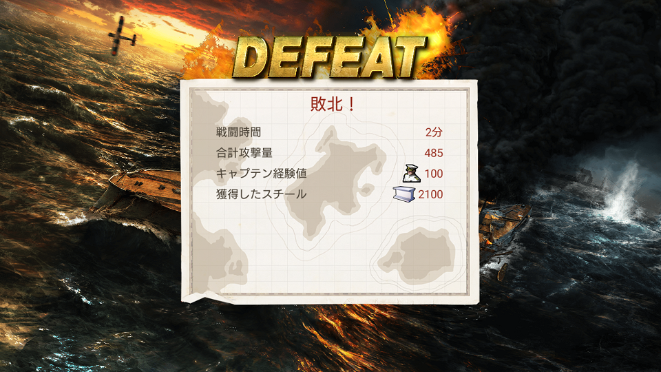 androidアプリ Navy Field攻略スクリーンショット7