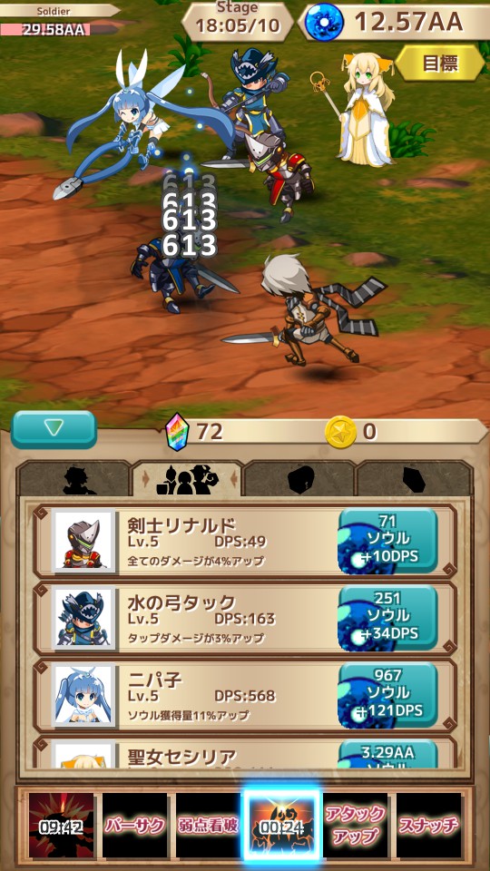 androidアプリ ソウルクリッカー（SoulClicker）攻略スクリーンショット4