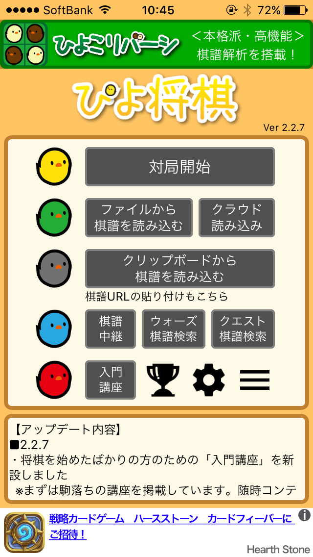 androidアプリ ぴよ将棋攻略スクリーンショット1