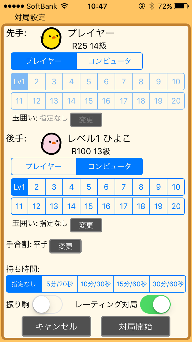 androidアプリ ぴよ将棋攻略スクリーンショット2