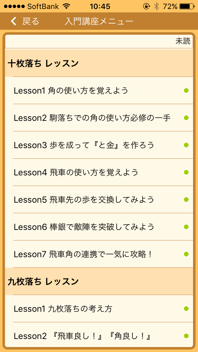 androidアプリ ぴよ将棋攻略スクリーンショット3