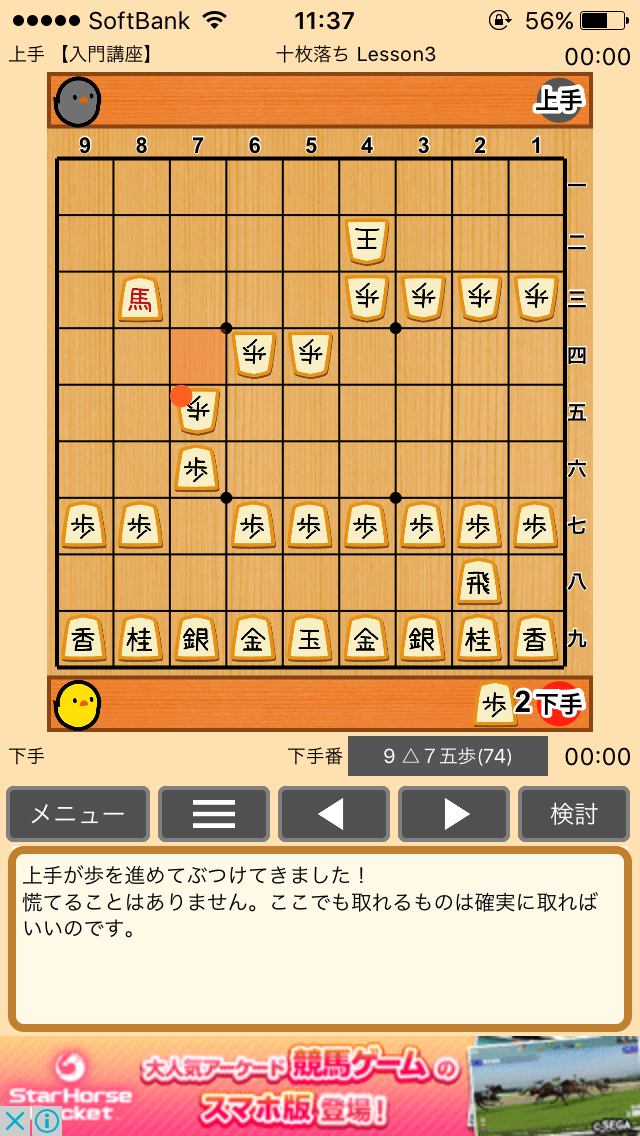 androidアプリ ぴよ将棋攻略スクリーンショット4