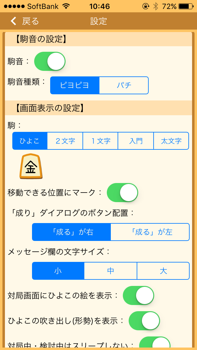 androidアプリ ぴよ将棋攻略スクリーンショット5