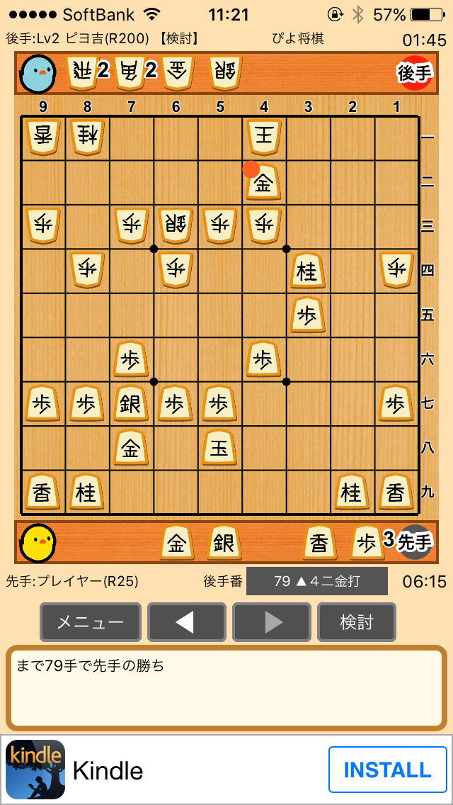ぴよ将棋 androidアプリスクリーンショット1