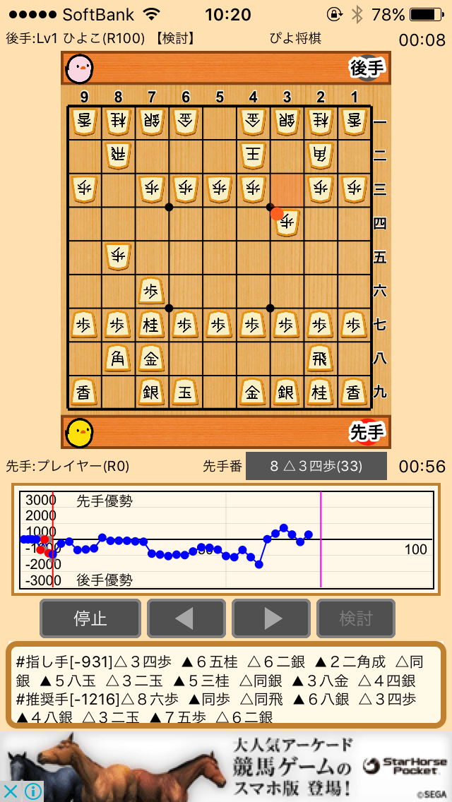 ぴよ将棋 androidアプリスクリーンショット2