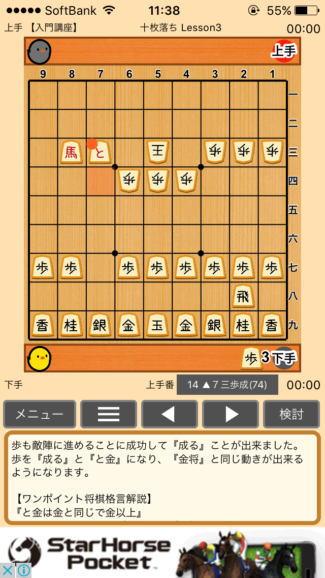 ぴよ将棋 androidアプリスクリーンショット3