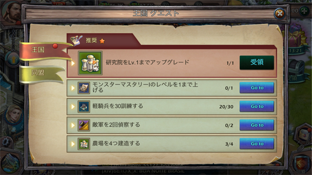 androidアプリ レイジ・オブ・キングス（Rage of Kings）攻略スクリーンショット5