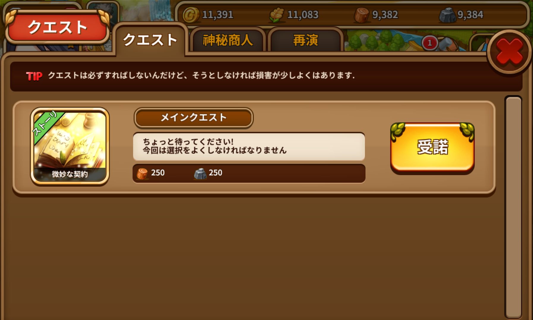 オルフェウスの物語：シフター（Orpheus Story） androidアプリスクリーンショット3