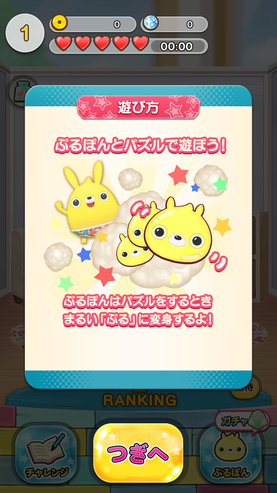 androidアプリ LINE ぷるぽん攻略スクリーンショット2