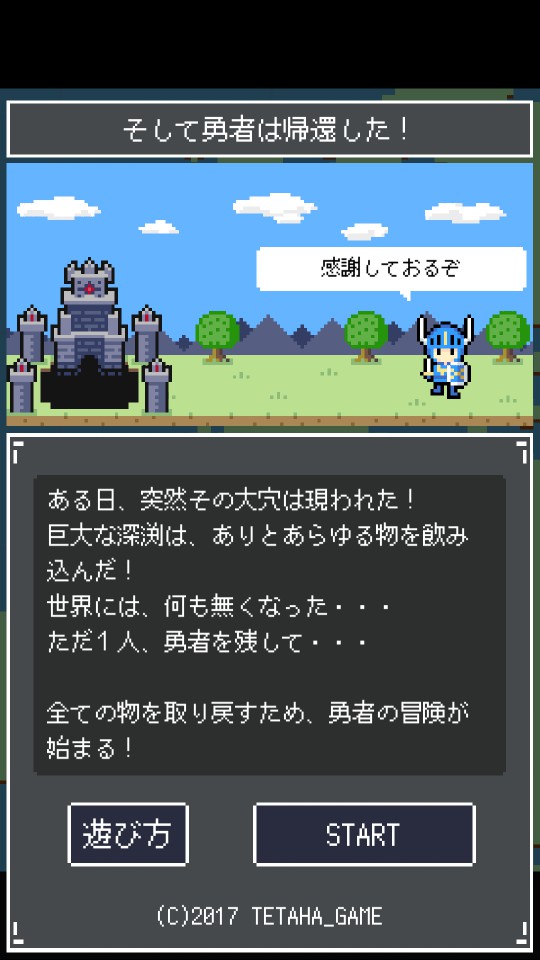 androidアプリ そして勇者は帰還した！攻略スクリーンショット1
