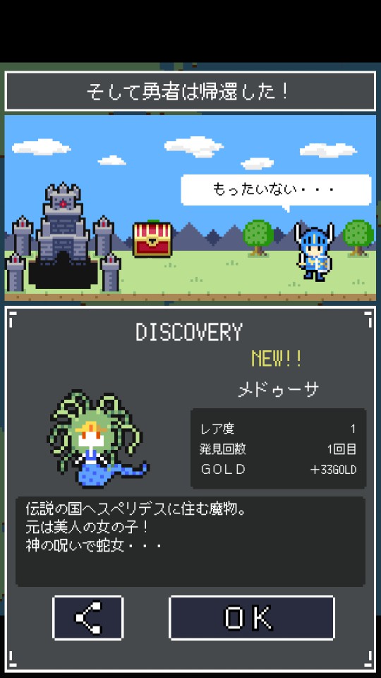 androidアプリ そして勇者は帰還した！攻略スクリーンショット3