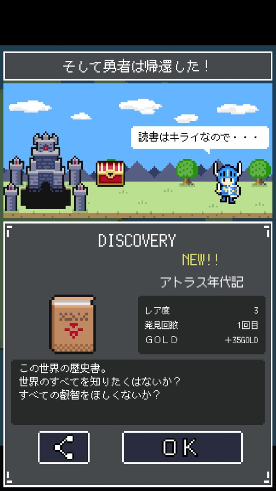 androidアプリ そして勇者は帰還した！攻略スクリーンショット4