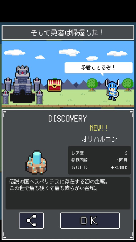 androidアプリ そして勇者は帰還した！攻略スクリーンショット5