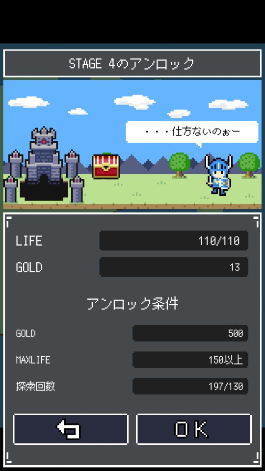 androidアプリ そして勇者は帰還した！攻略スクリーンショット7