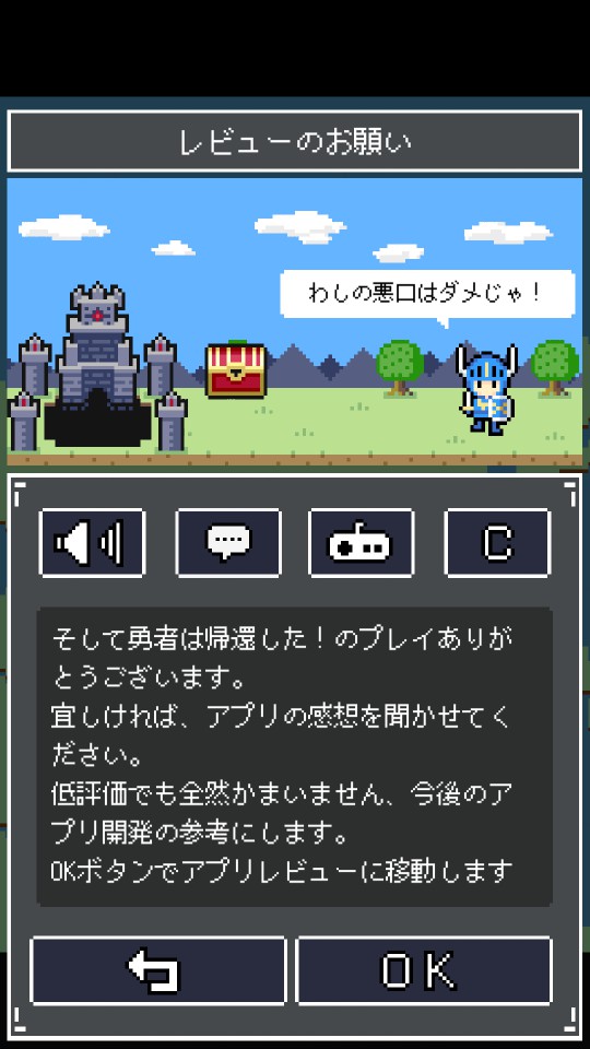 androidアプリ そして勇者は帰還した！攻略スクリーンショット8