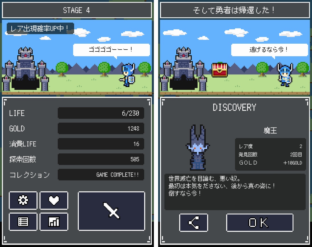 そして勇者は帰還した！ androidアプリスクリーンショット1