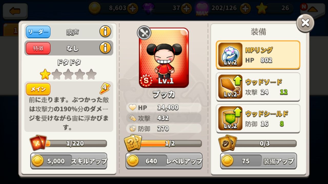 androidアプリ プッカウォーズ（PUCCA WARS）攻略スクリーンショット3
