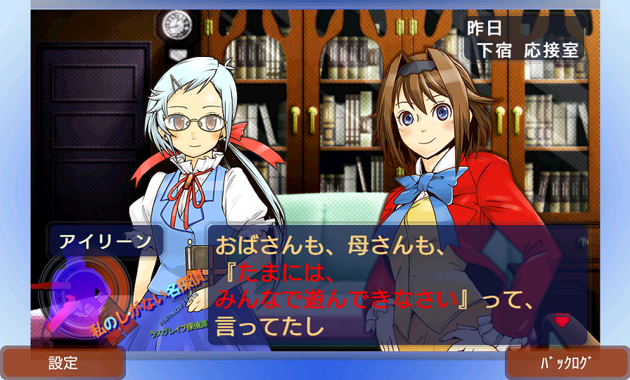 新ラスグレイブ探偵譚HG 私のしがない名探偵1（しがたん1） androidアプリスクリーンショット1