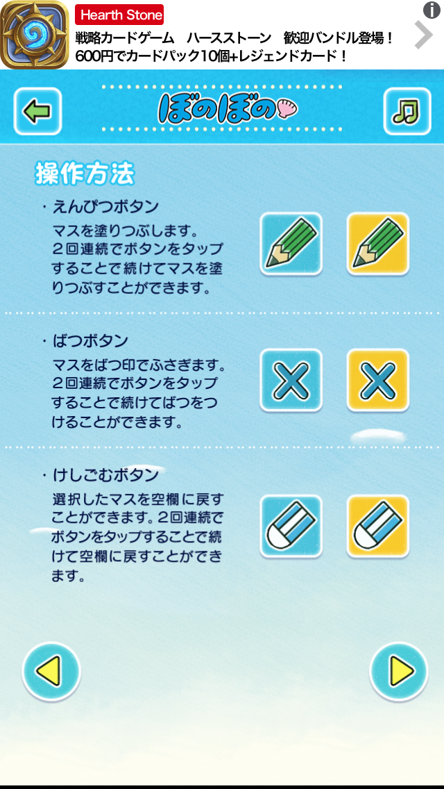 androidアプリ ぼのぼの　おえかきロジック攻略スクリーンショット3