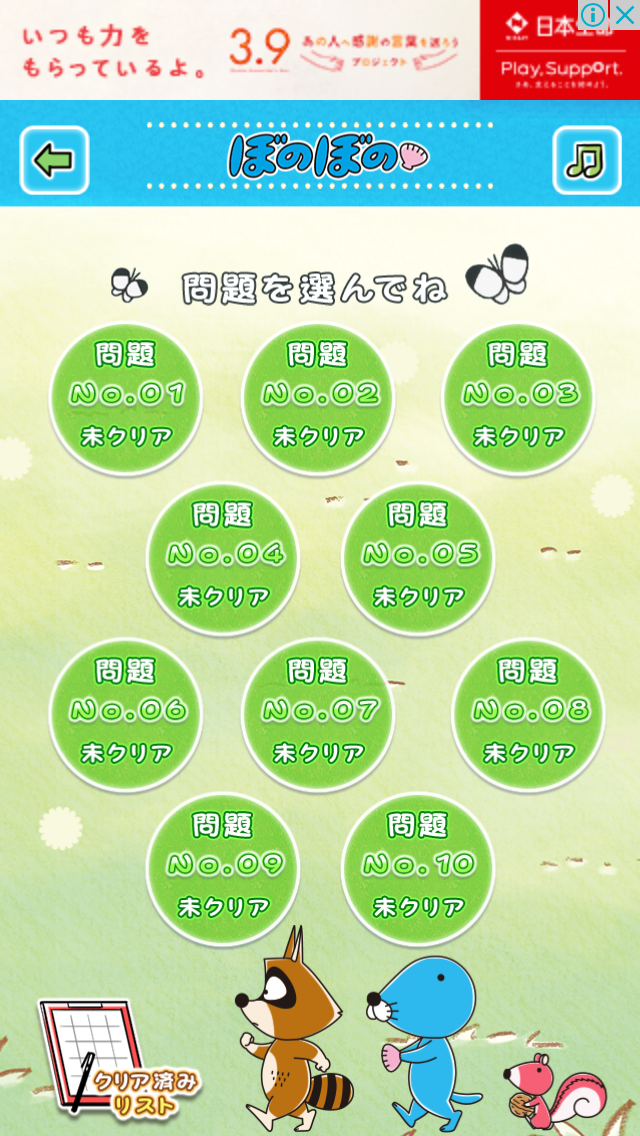 androidアプリ ぼのぼの　おえかきロジック攻略スクリーンショット5
