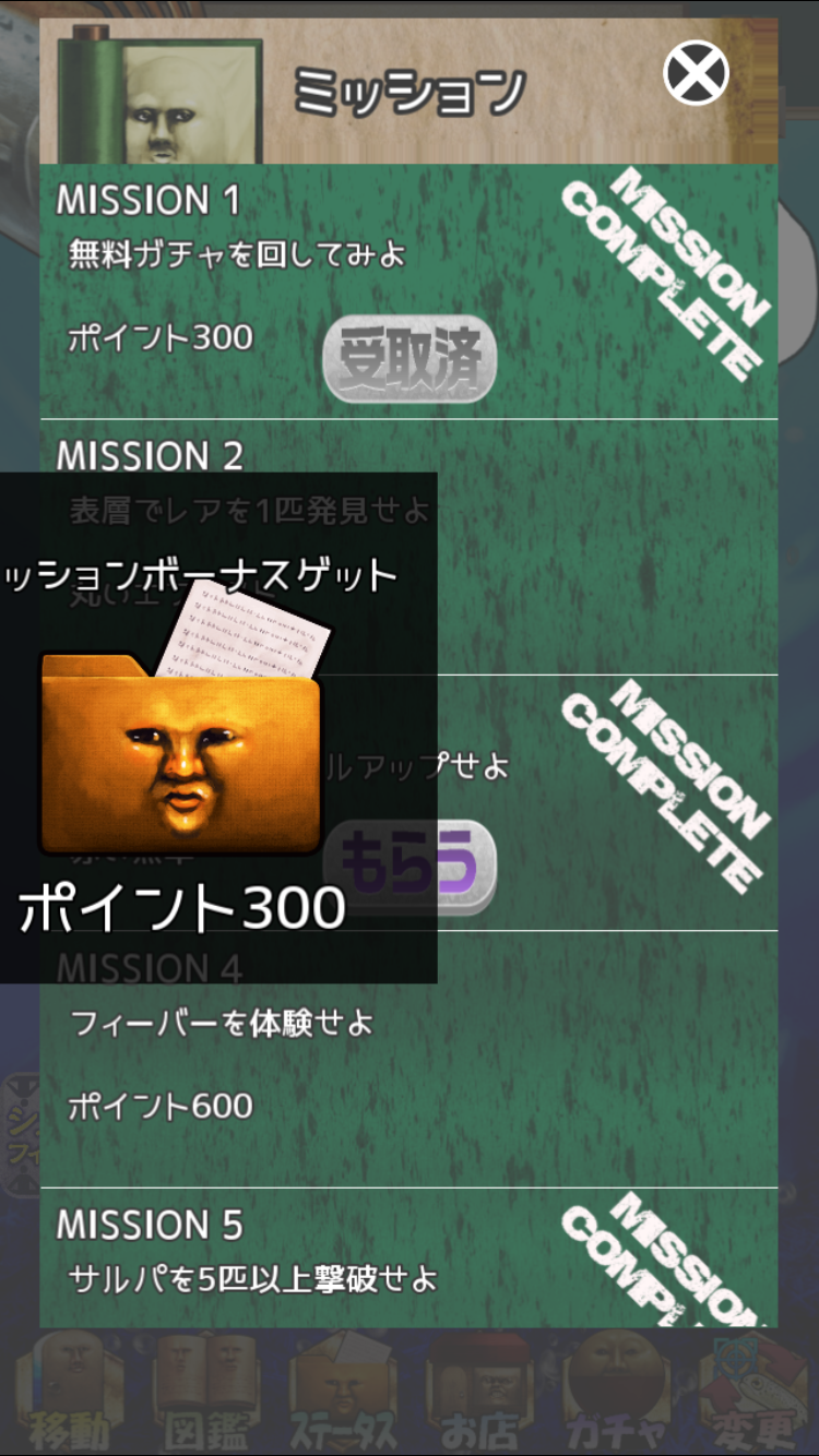 androidアプリ しんかいぶつ攻略スクリーンショット4