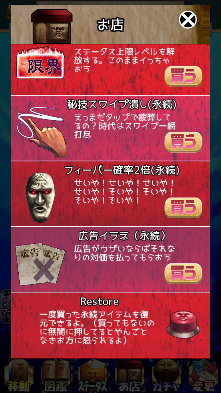 androidアプリ しんかいぶつ攻略スクリーンショット5