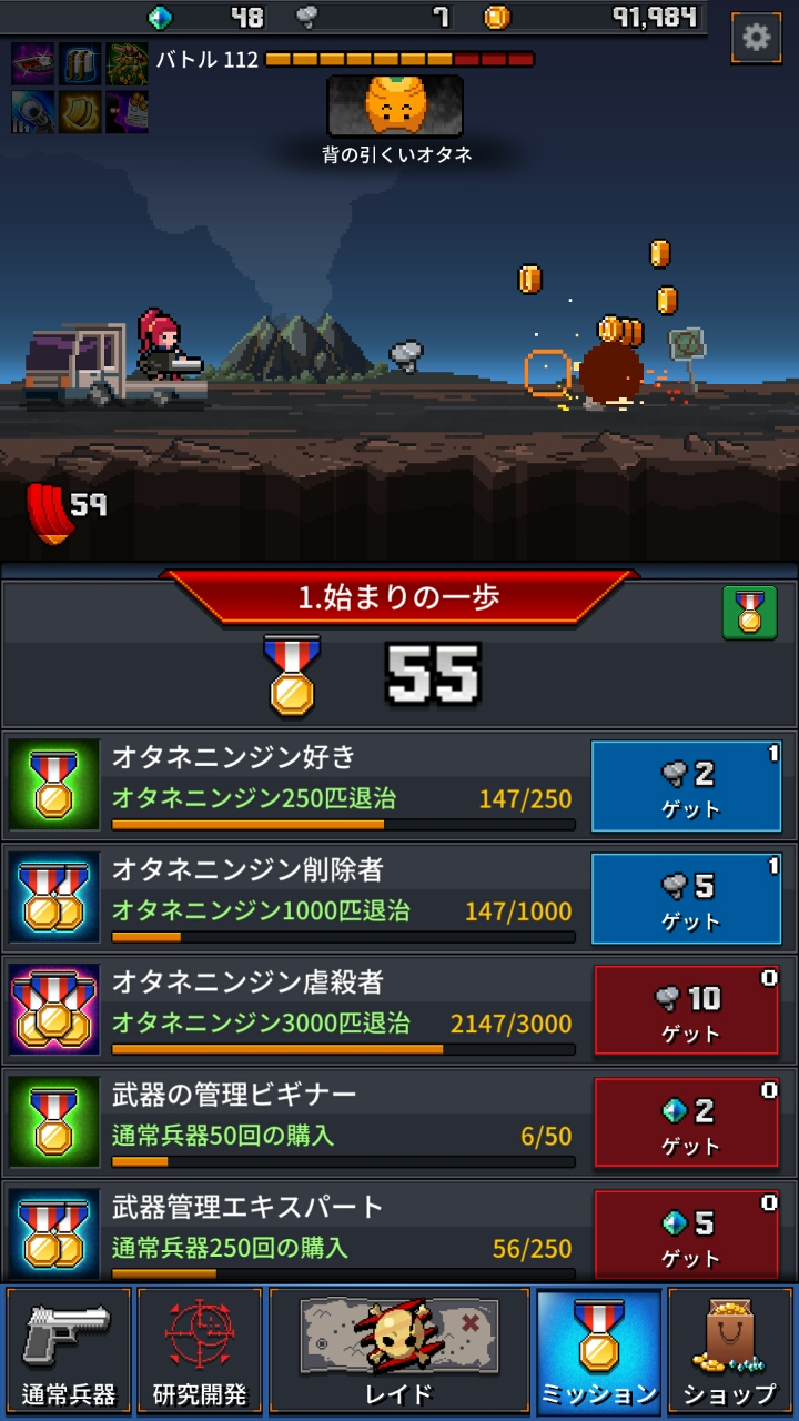 androidアプリ モンスタークラッシュ攻略スクリーンショット4