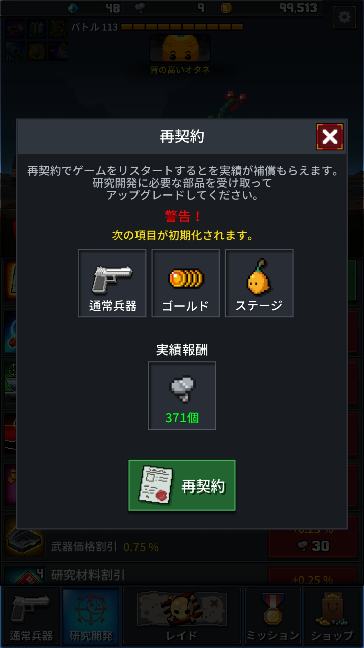 androidアプリ モンスタークラッシュ攻略スクリーンショット5