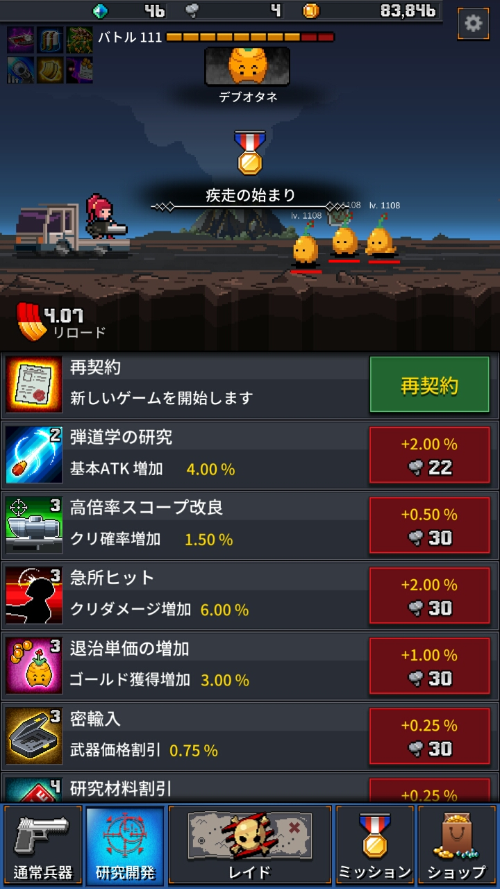 モンスタークラッシュ androidアプリスクリーンショット3