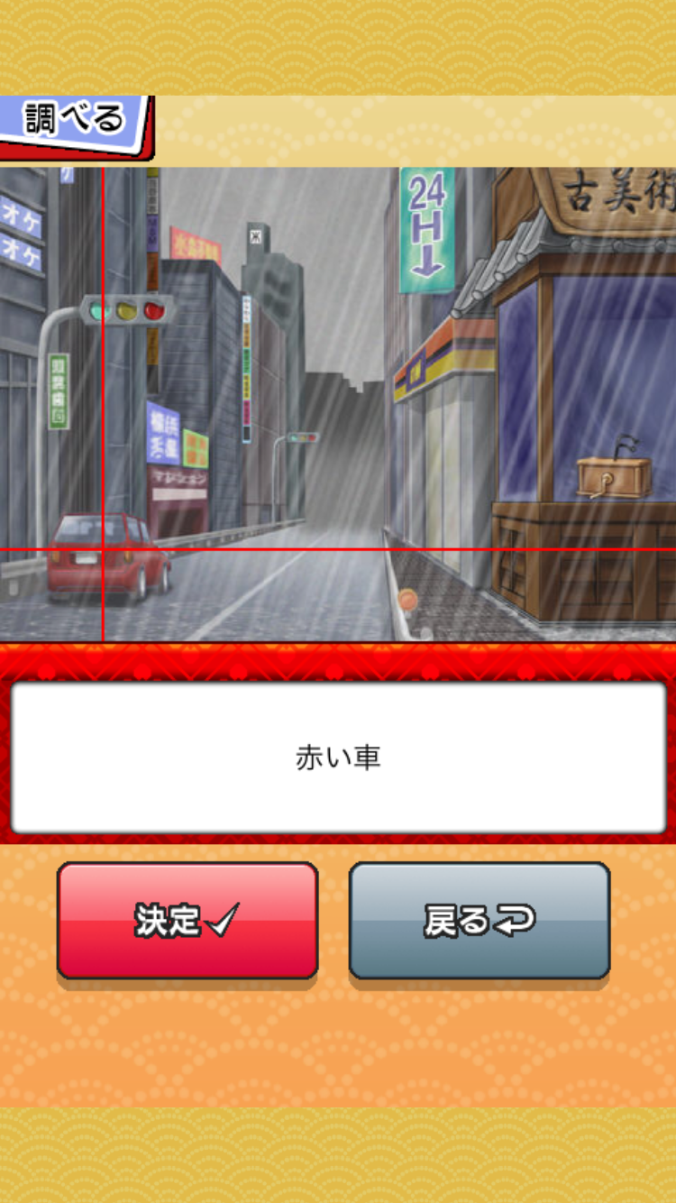 androidアプリ えどたん攻略スクリーンショット3