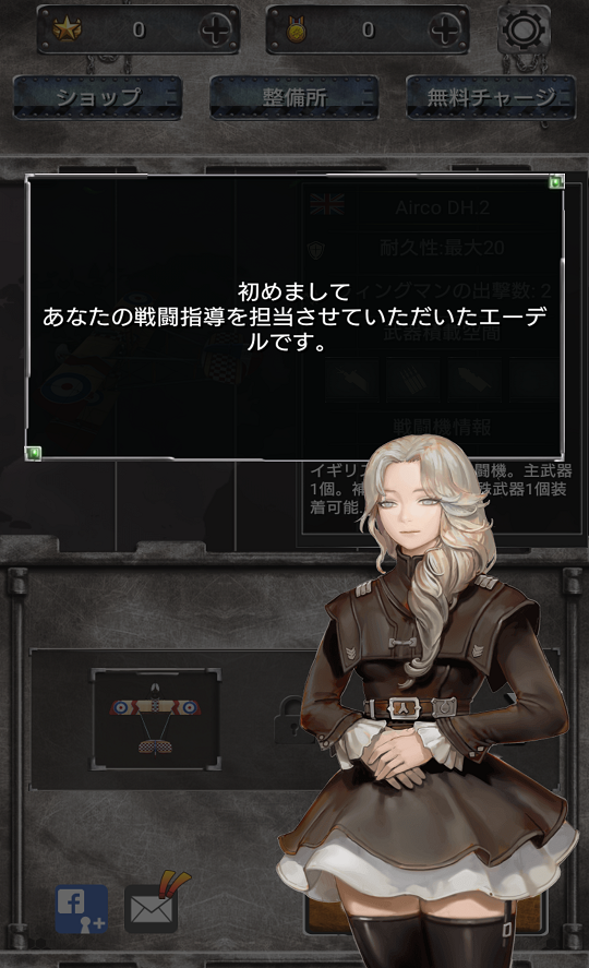 androidアプリ エアーコンバット・1918攻略スクリーンショット1