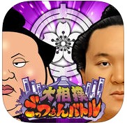 大相撲ごっつぁんバトルの画像