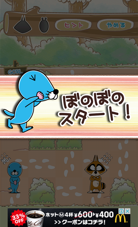 androidアプリ ぼのぼの しまっちゃうおじさんの森攻略スクリーンショット5