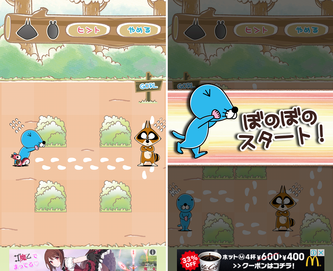 ぼのぼの しまっちゃうおじさんの森 androidアプリスクリーンショット1