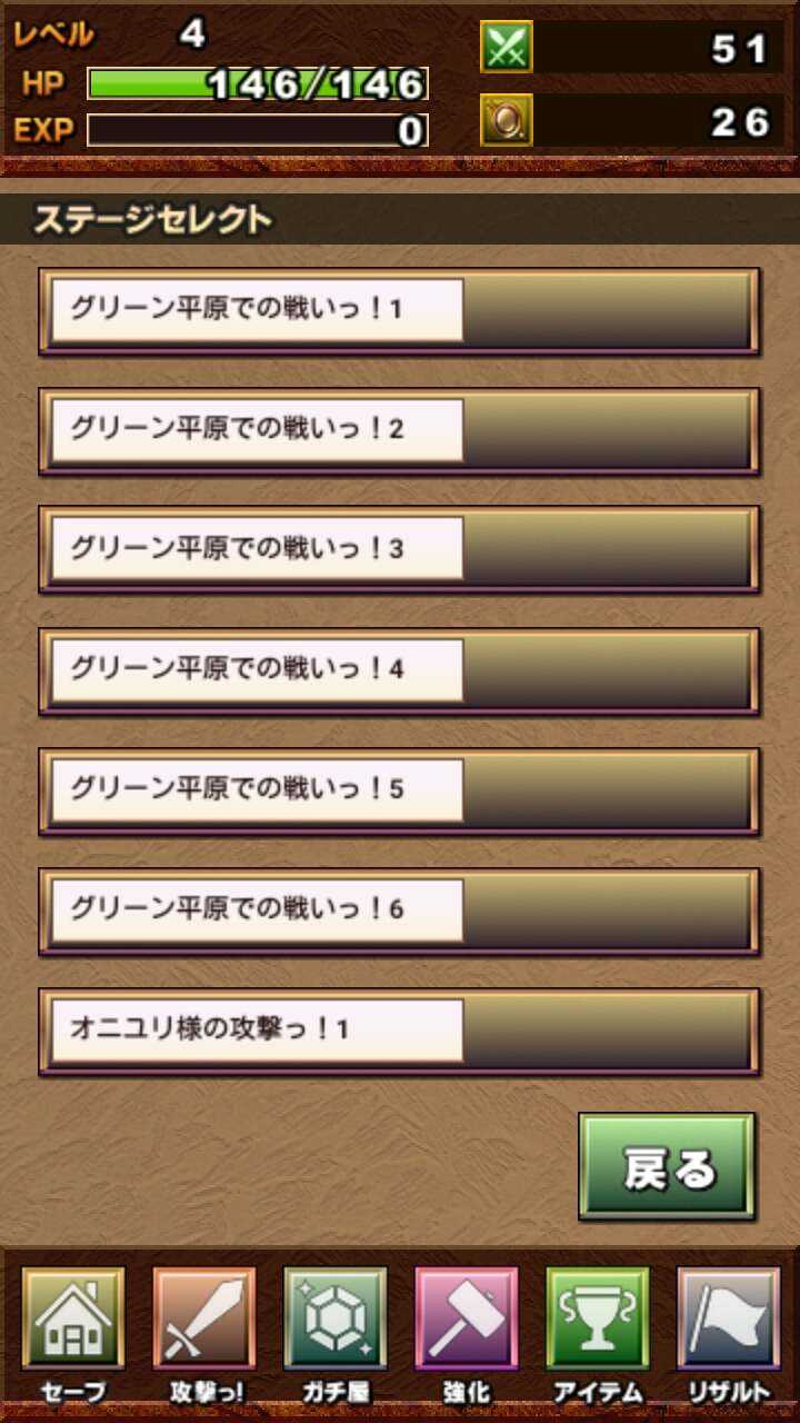 androidアプリ リリーズアタック！攻略スクリーンショット1