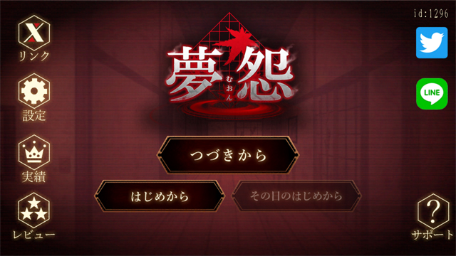androidアプリ 脱出×和風ホラー：夢怨攻略スクリーンショット1