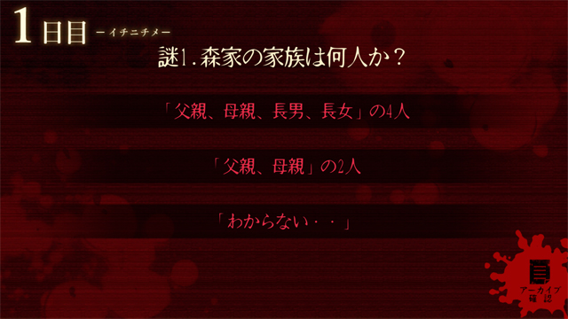 androidアプリ 脱出×和風ホラー：夢怨攻略スクリーンショット8