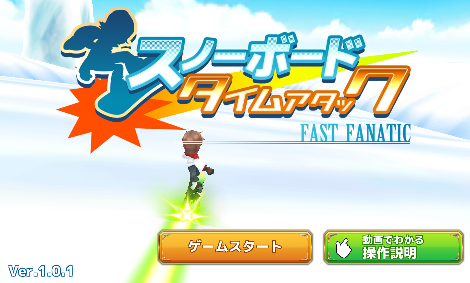 androidアプリ スノーボードタイムアタックFast　Fanatic (FF)攻略スクリーンショット1