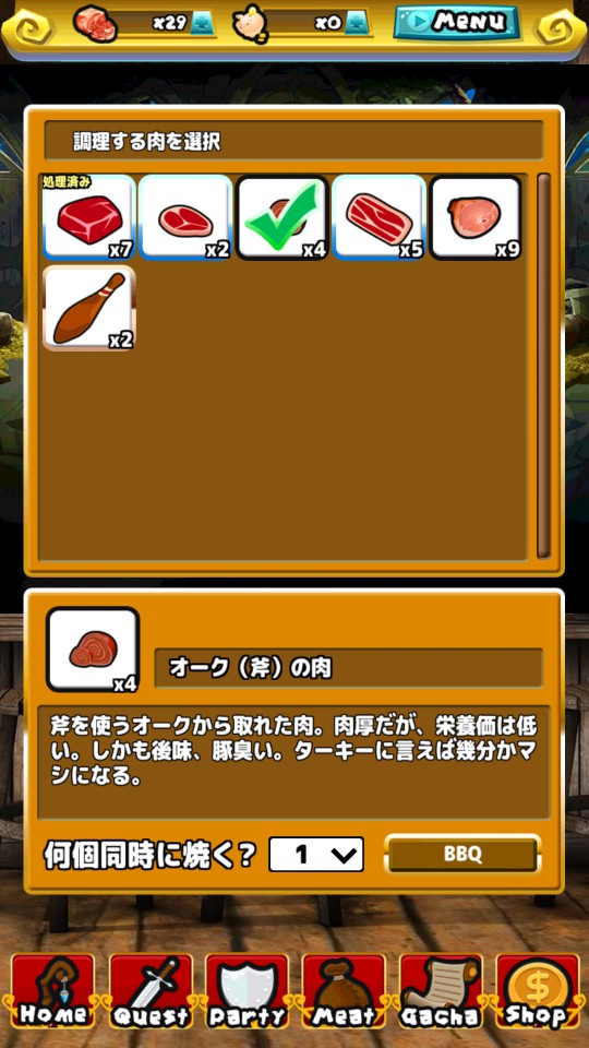 androidアプリ EAT MEAT（イートミート）攻略スクリーンショット6