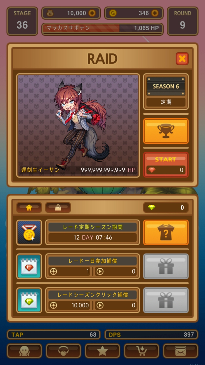 androidアプリ ルティエRPGクリッカー（Lutie RPG Clicker）攻略スクリーンショット5