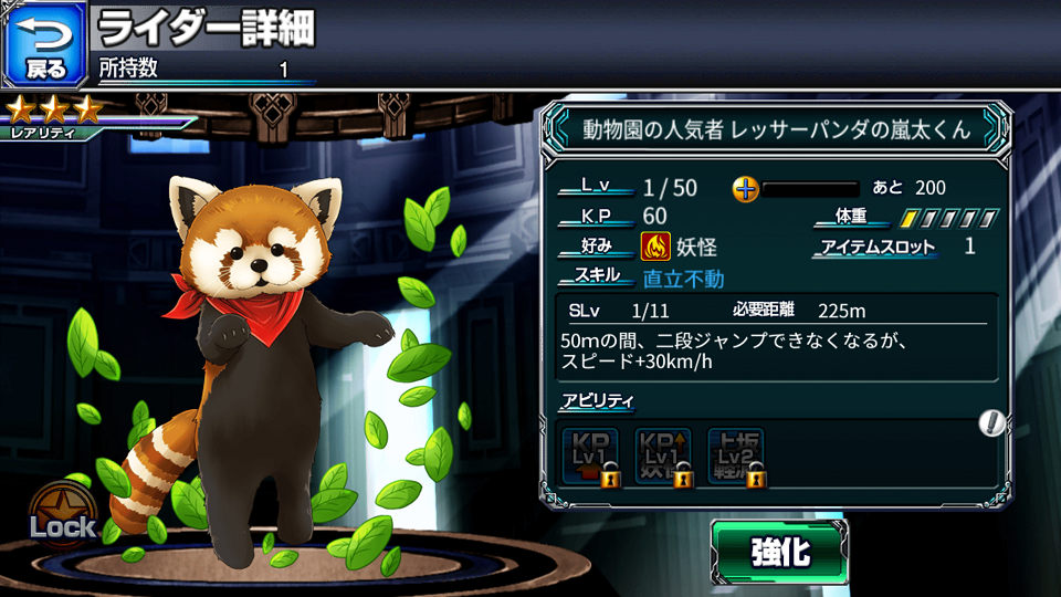 androidアプリ バディランナー攻略スクリーンショット4