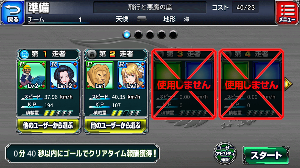 androidアプリ バディランナー攻略スクリーンショット5