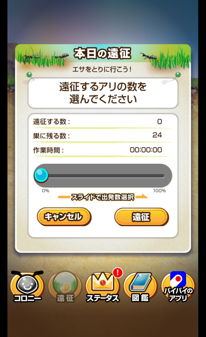 androidアプリ アリの巣コロニー攻略スクリーンショット1
