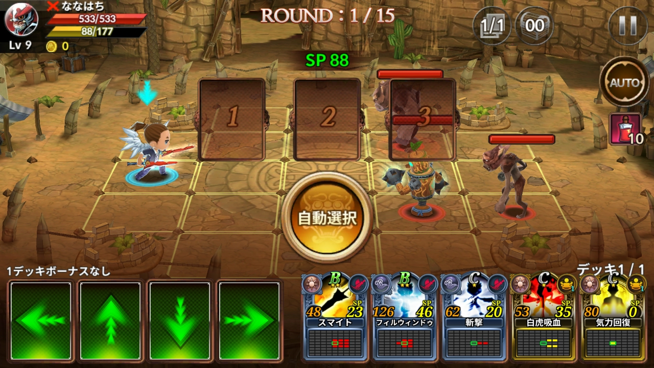 androidアプリ タクティクス マスター攻略スクリーンショット2