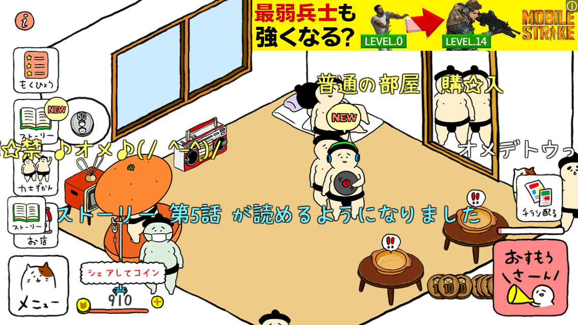 androidアプリ おすもうさん拾った攻略スクリーンショット5